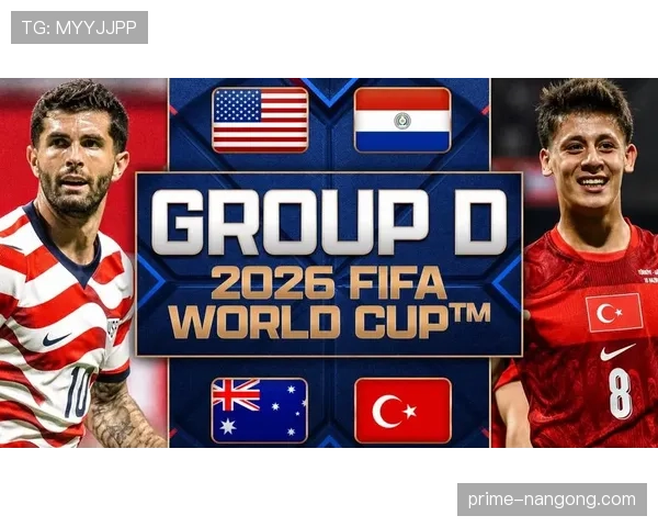 世界杯美国队D组最重要比赛是哪场
