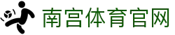 南宫体育(NG SPORTS)中国官网 - 体育直播品牌服务与互动中心
